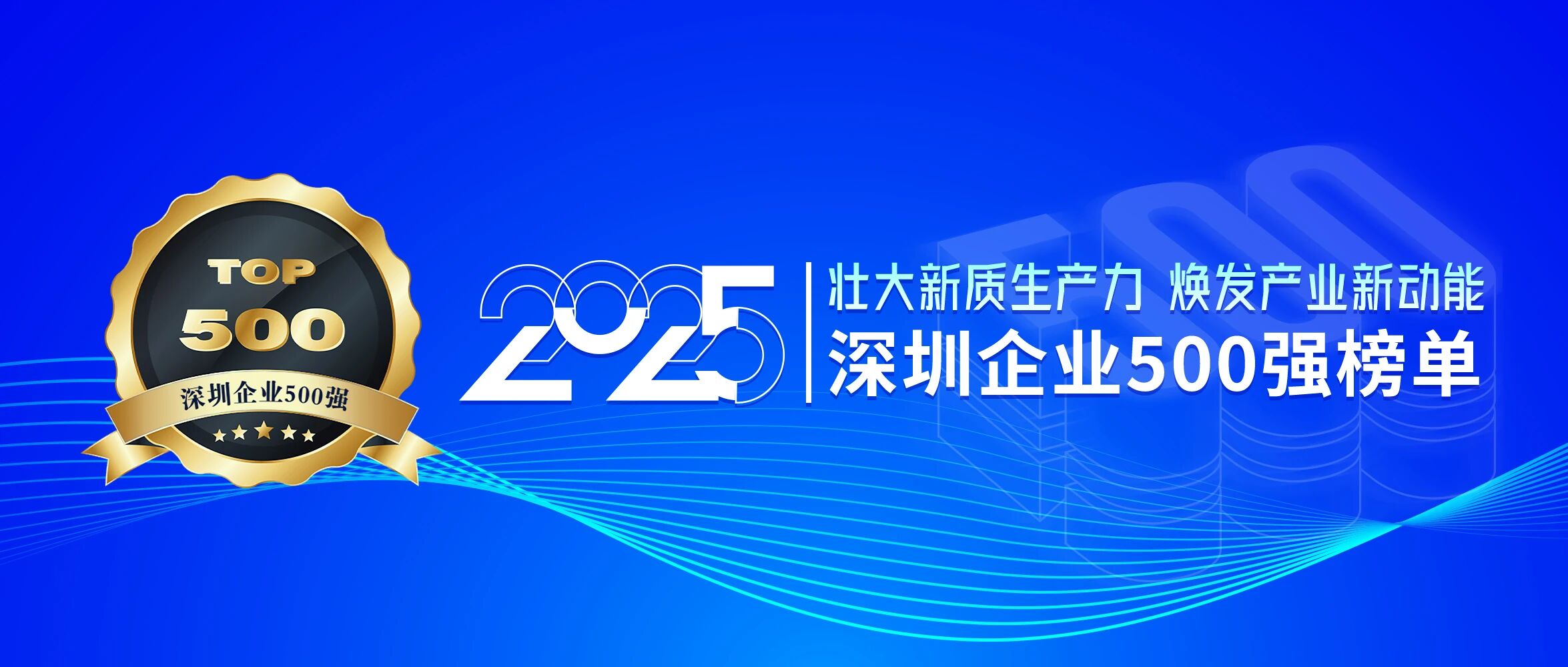 連續(xù)8年登榜，方大集團再獲深圳企業(yè)500強